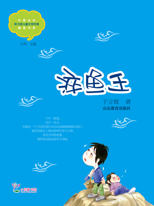 淬鱼王的封面图片
